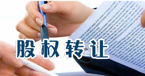 中國(guó)股權(quán)轉(zhuǎn)讓元年！投資退出不必等IPO