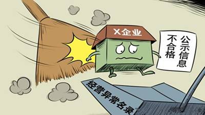企業(yè)經(jīng)營(yíng)異常怎么辦？摩拜單車(chē)陷入經(jīng)營(yíng)異常名單